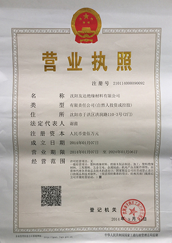 營業執照