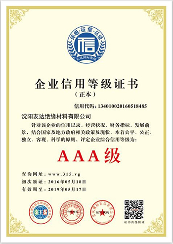 企業信用等級證書